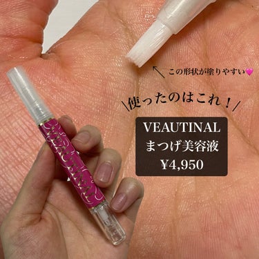 まつげ美容液/VEAUTINAL/まつげ美容液を使ったクチコミ（2枚目）