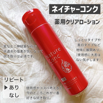 ネイチャーコンク 薬用クリアローション/ネイチャーコンク/拭き取り化粧水を使ったクチコミ(4枚目)