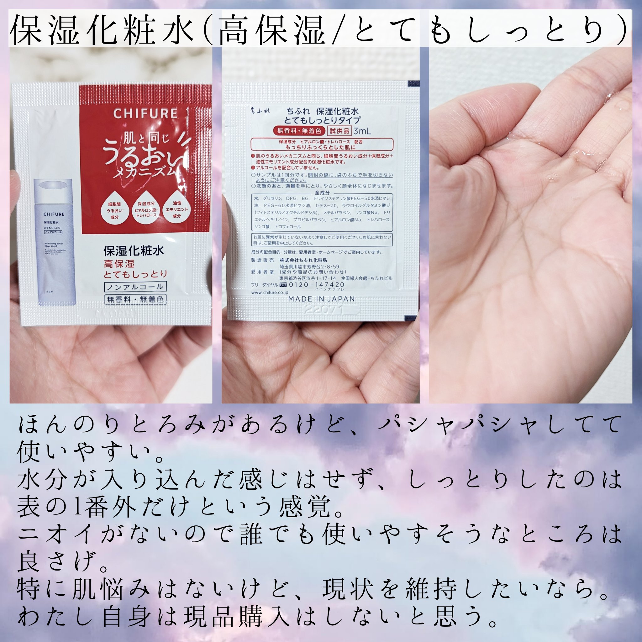 保湿化粧水 とてもしっとりタイプ/ちふれ/化粧水を使ったクチコミ（2枚目）