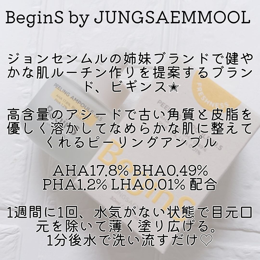 ピーリングアンプル19.5/BeginS by JUNGSAEMMOOL/美容液を使ったクチコミ(2枚目)