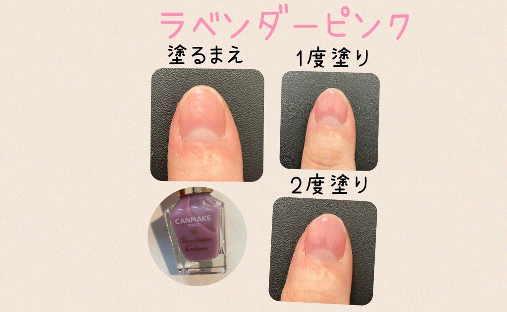 ファンデーションカラーズ/キャンメイク/マニキュアを使ったクチコミ(2枚目)