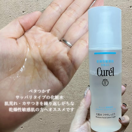 潤浸保湿 化粧水 I ややしっとり/キュレル/化粧水を使ったクチコミ(2枚目)