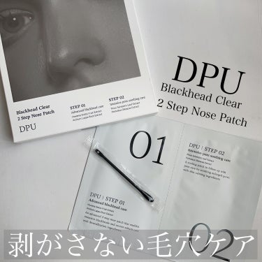 ブラックヘッドクリア2ステップノーズパッチ/DPU/シートマスク・パックを使ったクチコミ（1枚目）