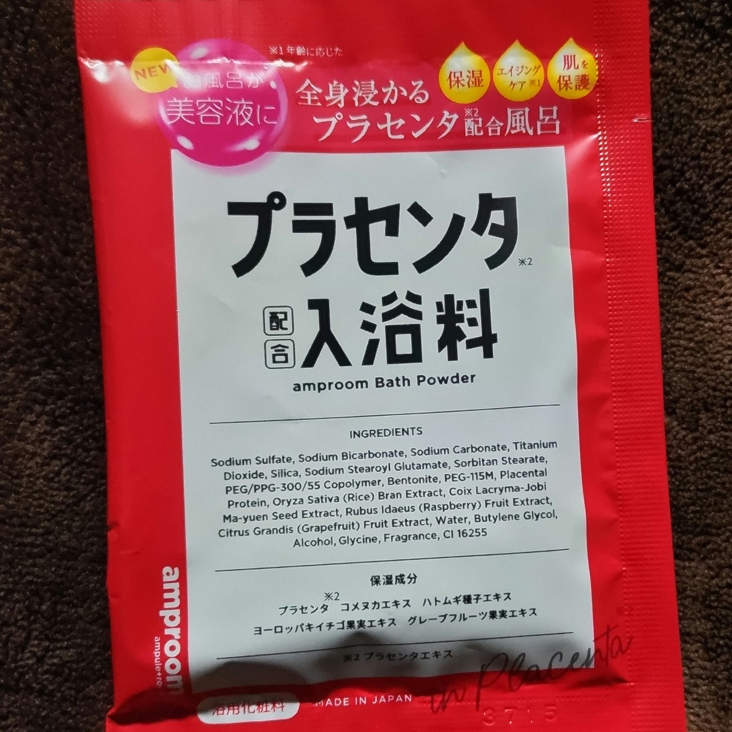 プラセンタ配合入浴料/amproom/無機塩系入浴剤を使ったクチコミ(1枚目)