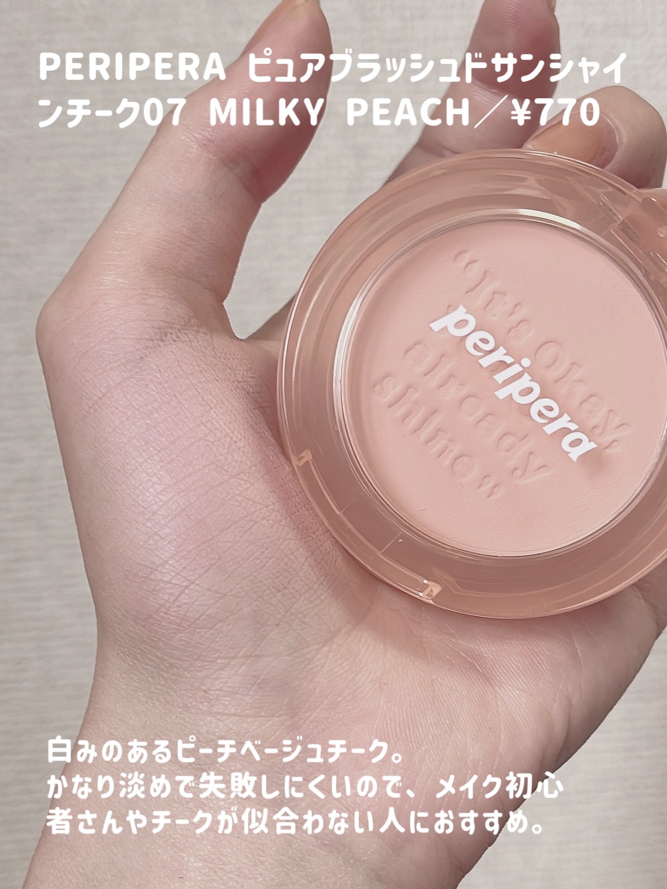 ピュア ブラッシュド サンシャイン チーク/PERIPERA/パウダーチークを使ったクチコミ（3枚目）