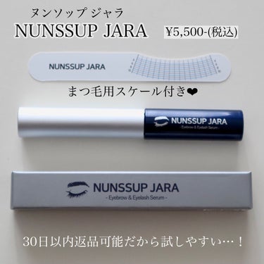 Eyebrow&Eyelash Serum/NUNSSUP JARA/まつげ美容液を使ったクチコミ（2枚目）