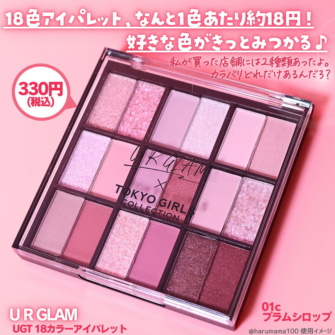 18カラーアイパレット/U R GLAM/アイシャドウパレットを使ったクチコミ（2枚目）
