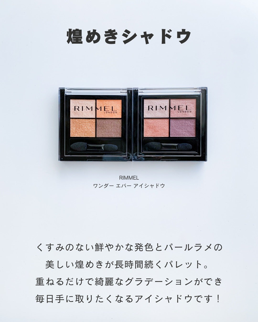 ワンダー エバー アイシャドウ/リンメル ロンドン/アイシャドウパレットを使ったクチコミ(2枚目)