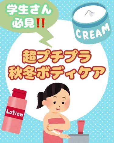 ボディクリーム】 話題沸騰中のコスメ〜真似したいメイク方法の口コミ
