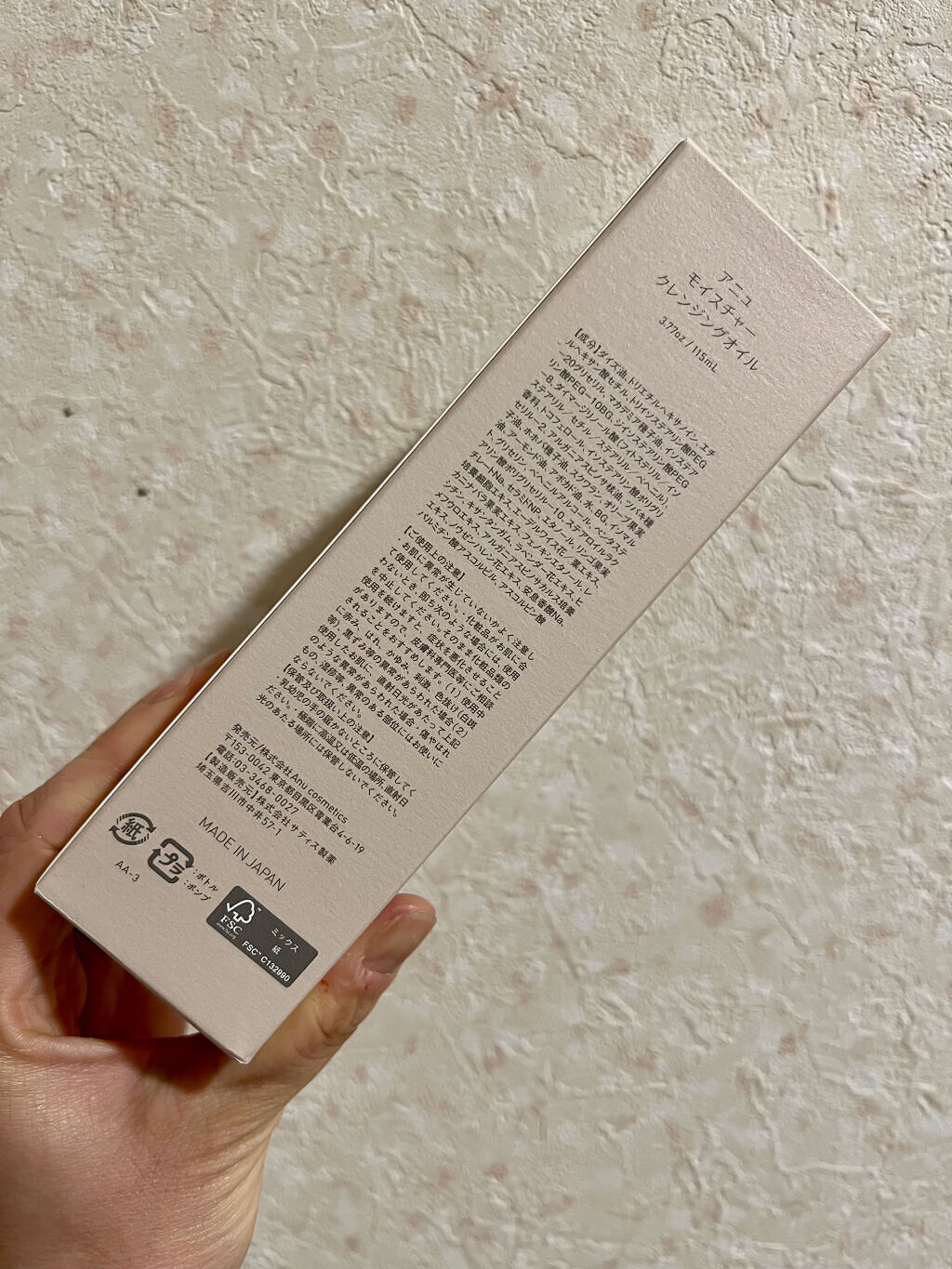 アニュ モイスチャークレンジングオイル/a nu(アニュ)/オイルクレンジングを使ったクチコミ（2枚目）