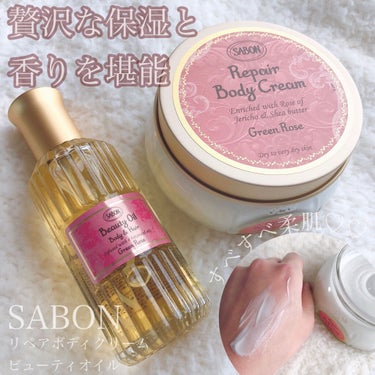 ビューティーオイル グリーン・ローズ/SABON/ボディオイルを使ったクチコミ（1枚目）