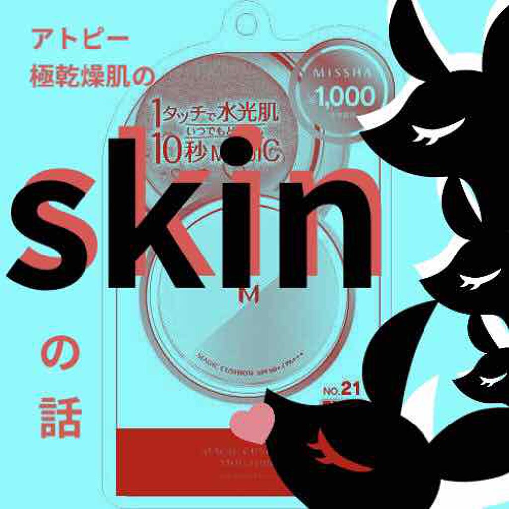 M クッション ファンデーション(モイスチャー)/MISSHA/クッションファンデーションを使ったクチコミ(1枚目)