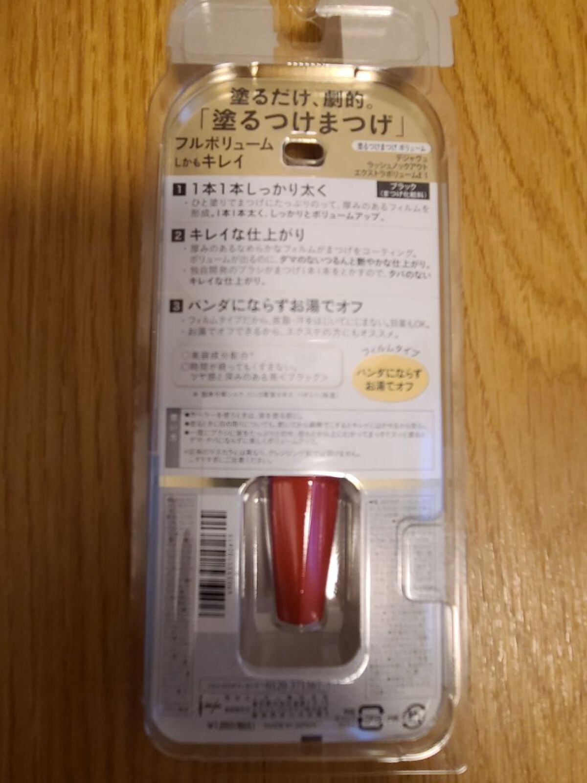 「塗るつけまつげ」自まつげ際立てタイプ/デジャヴュ/マスカラを使ったクチコミ(2枚目)