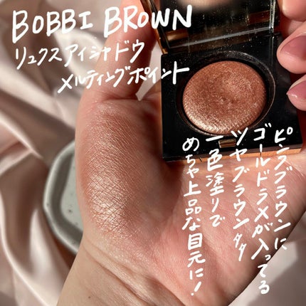 リュクスアイシャドウ/BOBBI BROWN/単色アイシャドウを使ったクチコミ(2枚目)