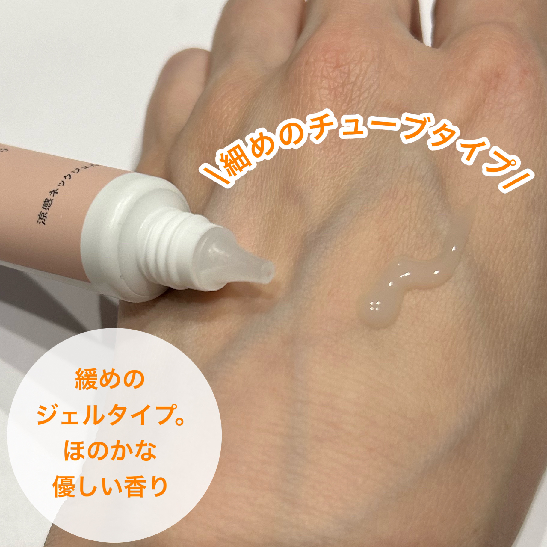 8x4 アロマスイッチ 涼感ネックジェル パリスブーケの香り/８ｘ４/デオドラント・制汗剤を使ったクチコミ（3枚目）