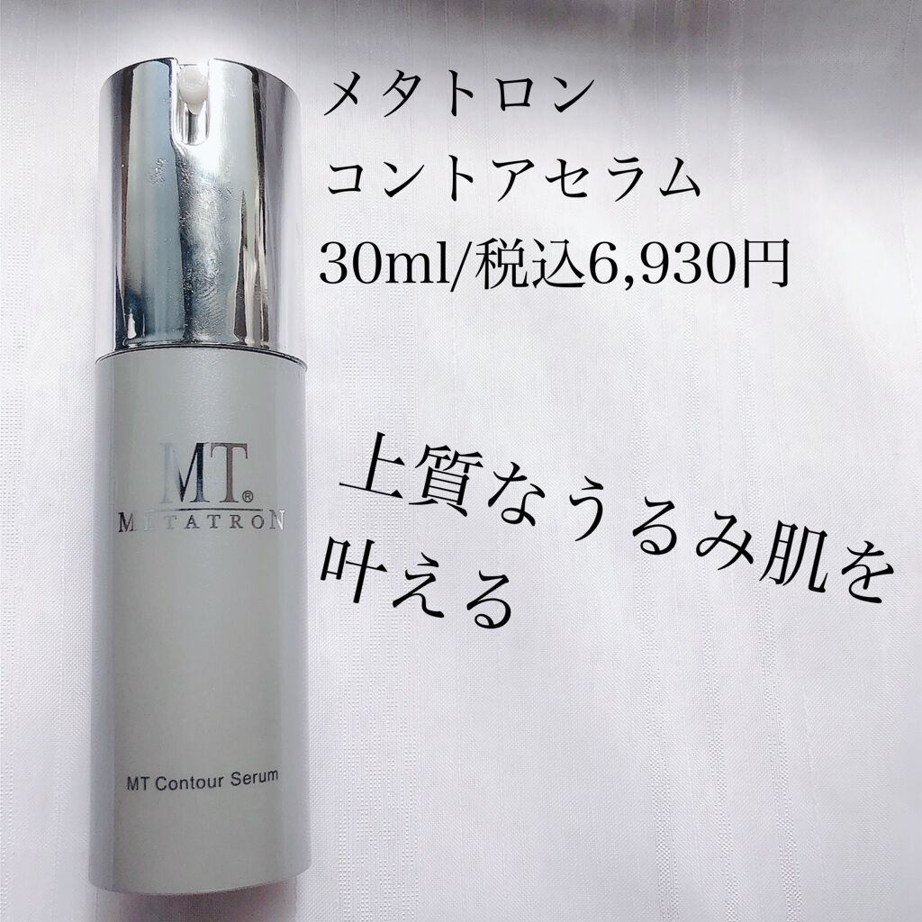 MTメタトロン MT コントアセラム 30ml - 基礎化粧品