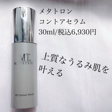 メタトロン　コントアセラム　美容液　30ml