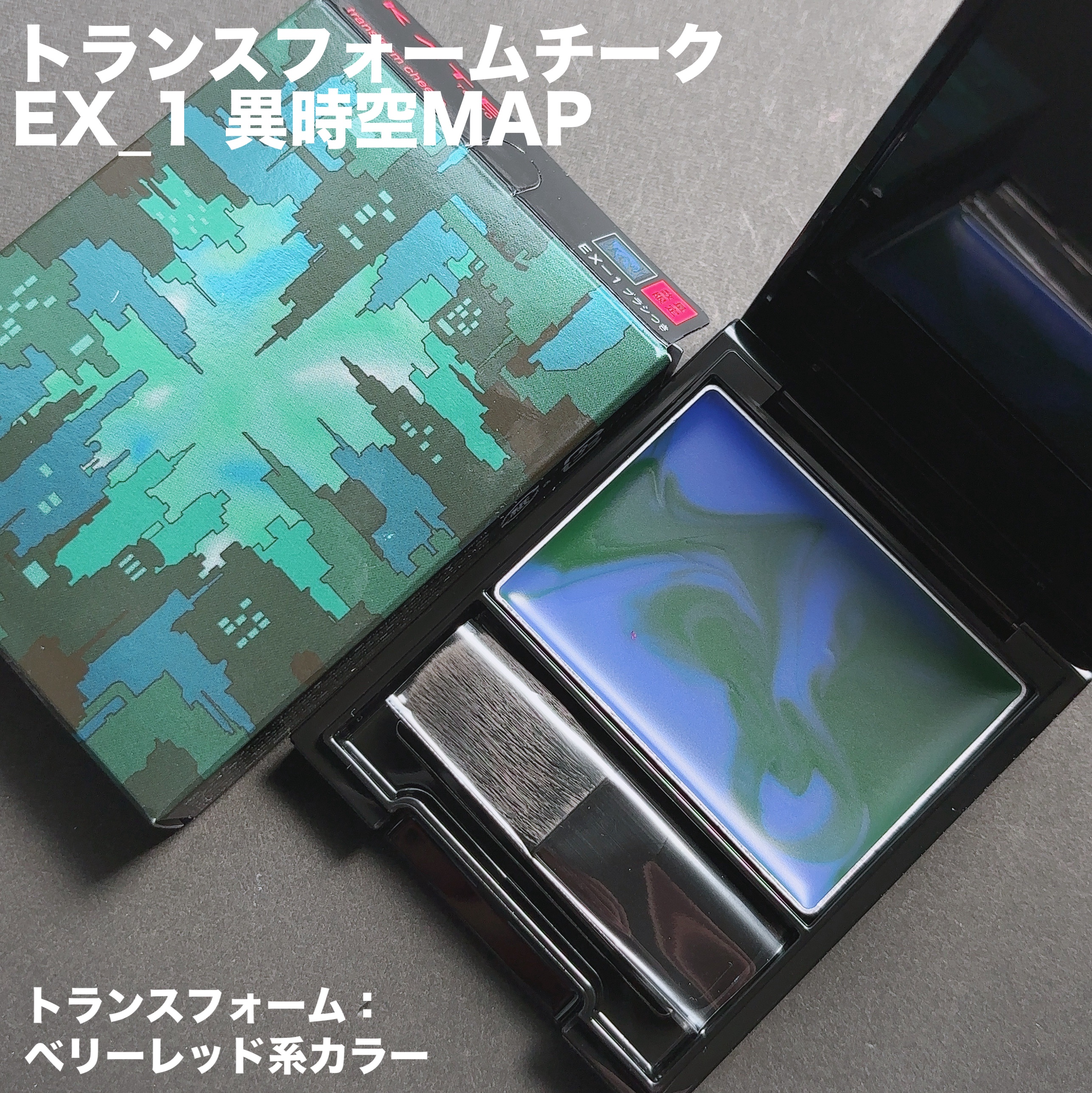 ケイト トランスフォームチーク/KATE/ジェル・クリームチークを使ったクチコミ（2枚目）