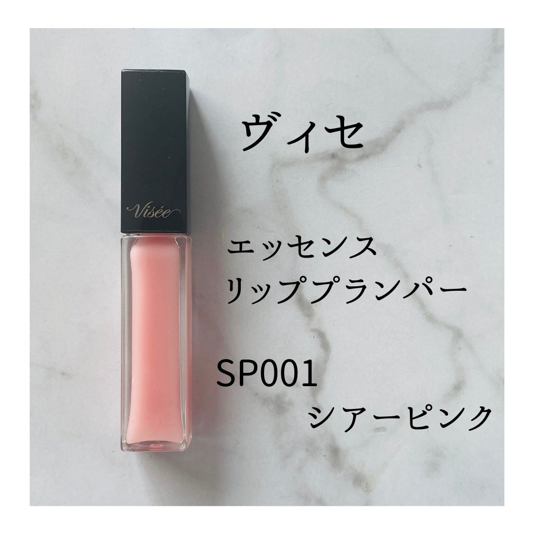 エッセンス リッププランパー/Visée/リッププランパーを使ったクチコミ(3枚目)