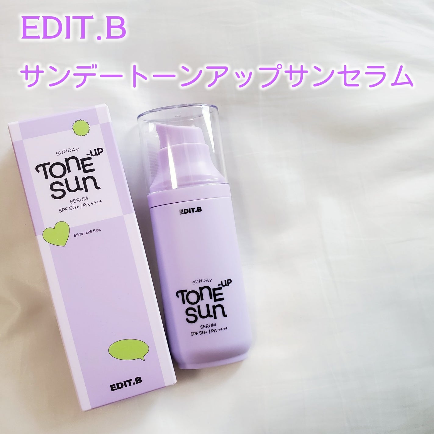 サンデートーンアップサンセラム/EDIT.B/美容液を使ったクチコミ(2枚目)