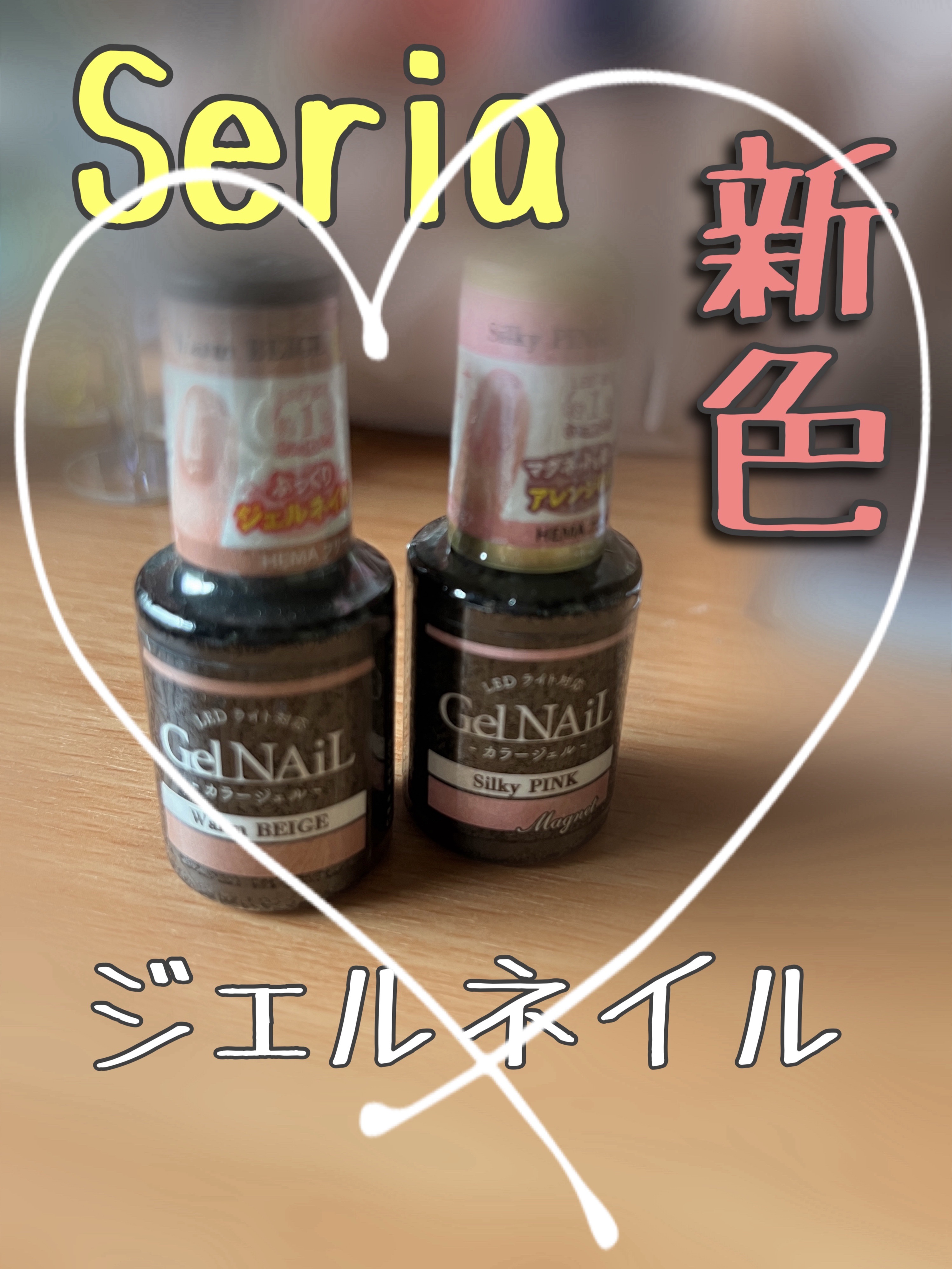 ジェルネイル（ライト対応）/セリア/ジェルネイルを使ったクチコミ（1枚目）