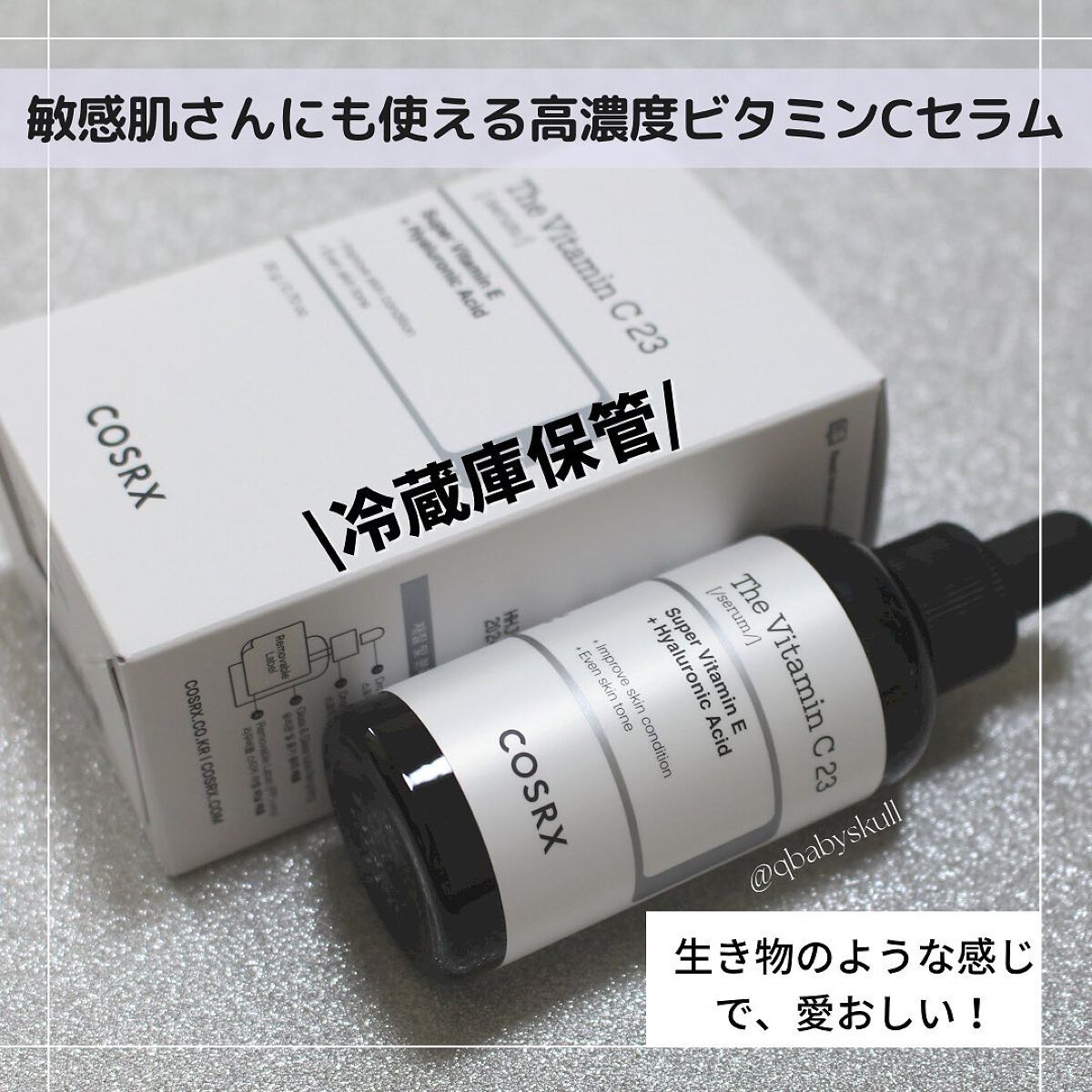 RXザ・ビタミンC23セラム/COSRX/美容液を使ったクチコミ(2枚目)