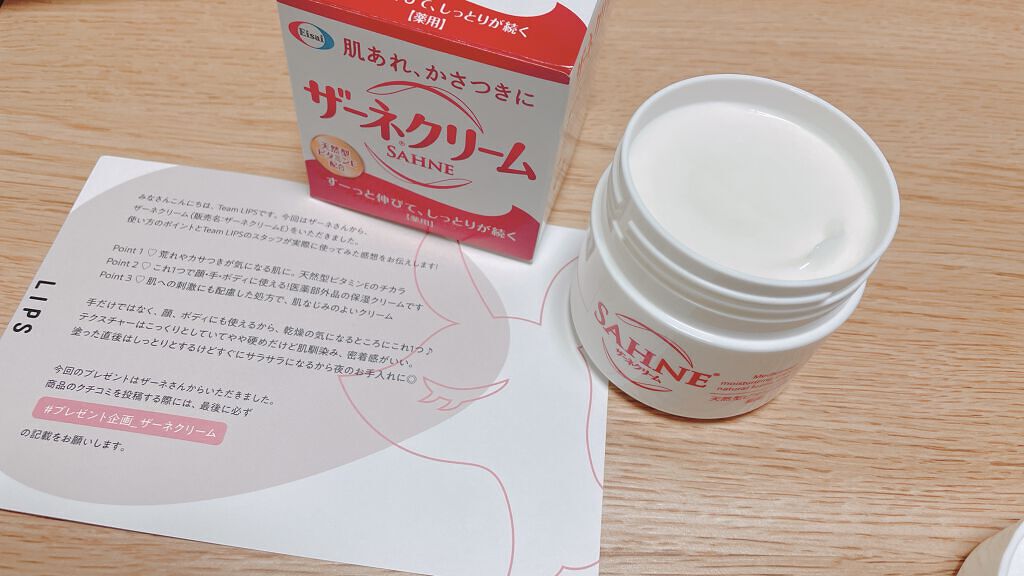 ザーネクリーム/ザーネ/ボディクリームを使ったクチコミ（2枚目）