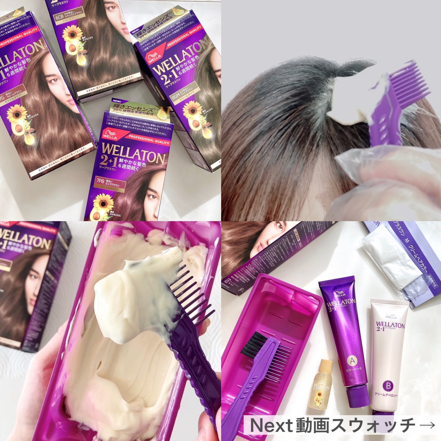 ウエラトーン ツープラスワン クリームタイプ/ウエラ/ヘアカラーを使ったクチコミ(8枚目)