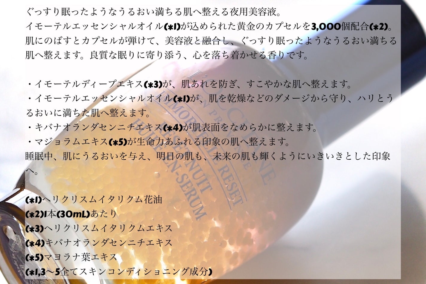 イモーテル オーバーナイトリセットセラム/L'OCCITANE/美容液を使ったクチコミ(2枚目)