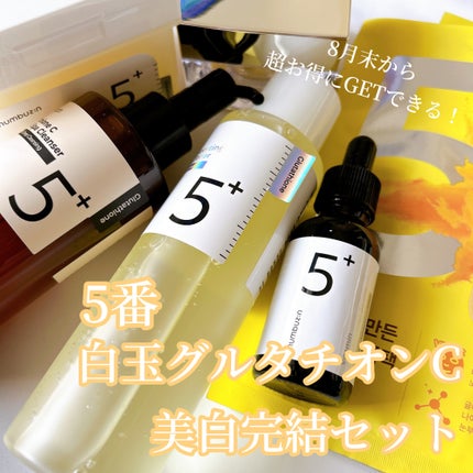numbuzinのスキンケア・基礎化粧品 5番 白玉グルタチオンC美容 numbuzinのスキンケア・基礎化粧品 5番 白玉グルタチオンC美容