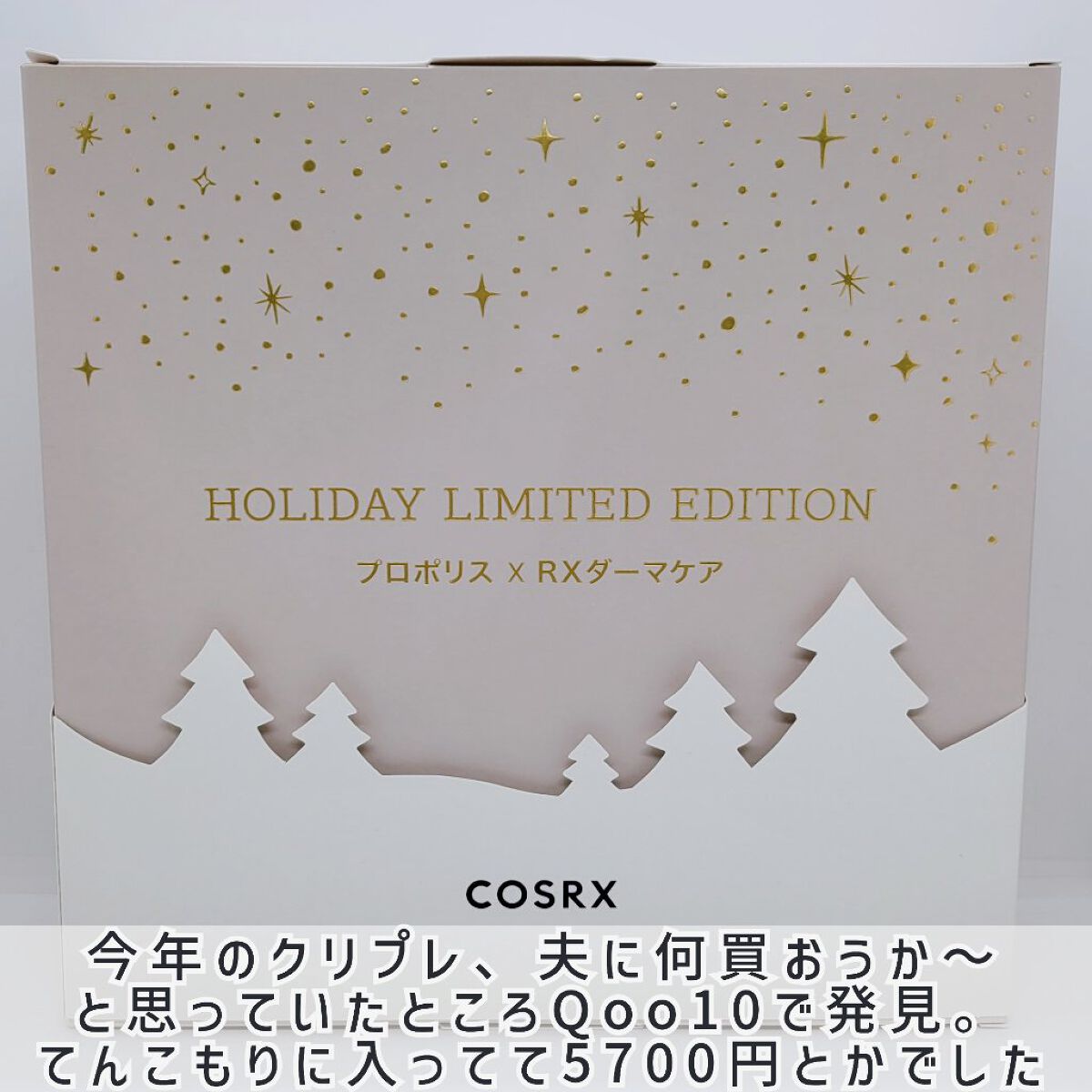 冬の美肌スペシャルケアセット/COSRX/スキンケアキットを使ったクチコミ（2枚目）