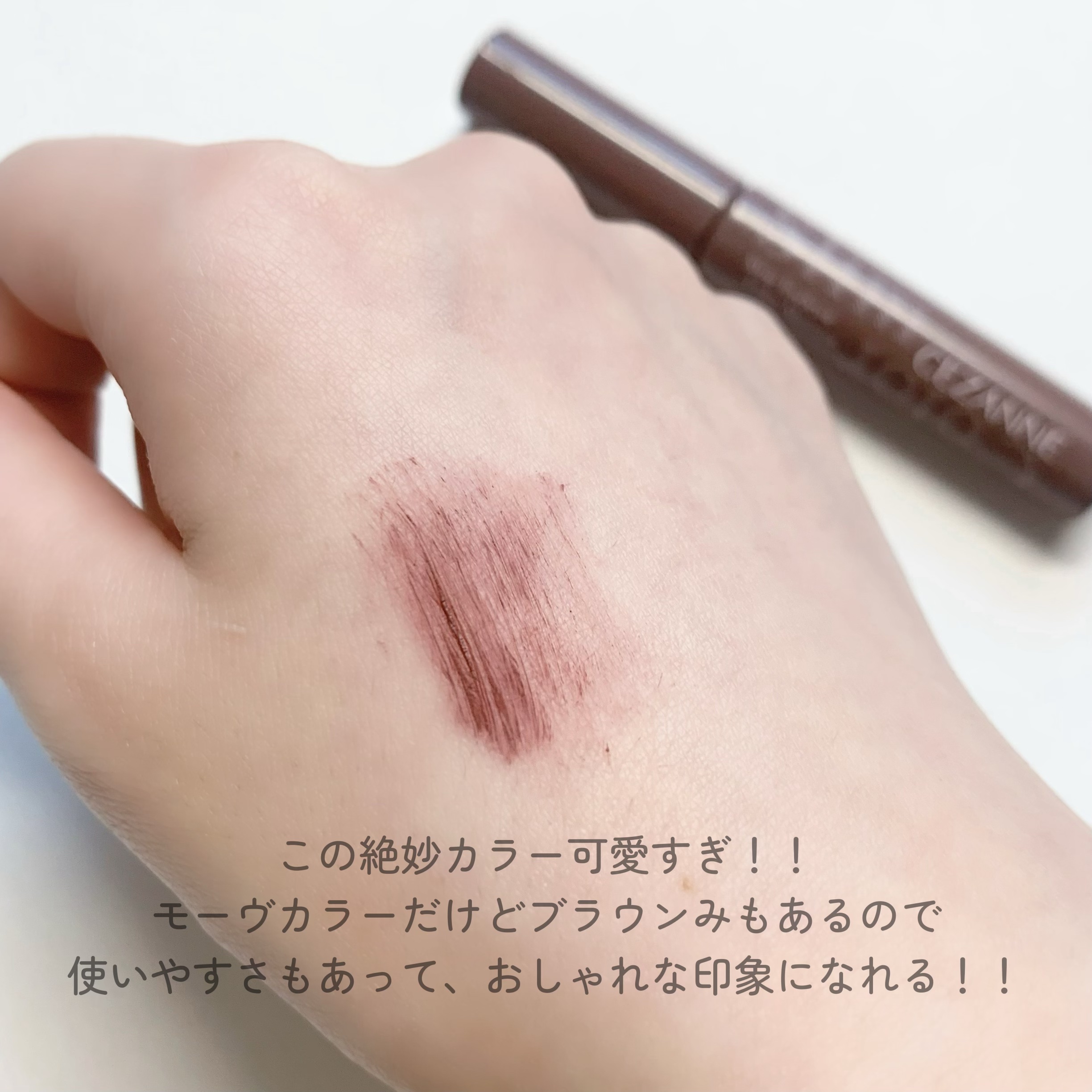 極細アイブロウマスカラ/CEZANNE/眉マスカラを使ったクチコミ（3枚目）