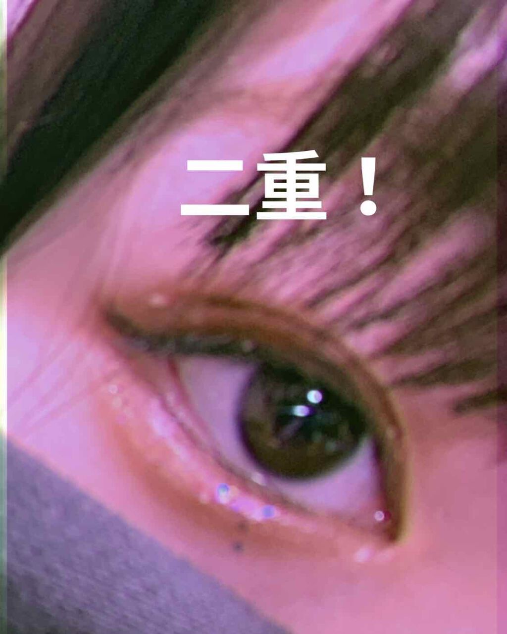 のびーるアイテープ（絆創膏タイプ、レギュラー）/DAISO/二重まぶた用アイテムを使ったクチコミ（2枚目）