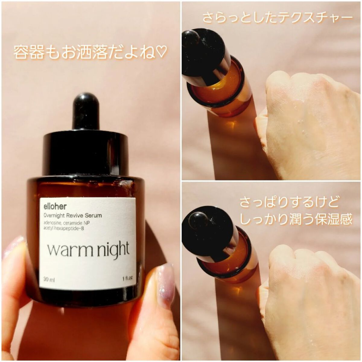 ウォームナイト - Overnight Revive Serum/elloher/美容液を使ったクチコミ（3枚目）