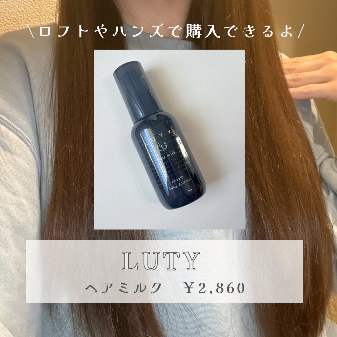 ルーティー ヘアミルク スムース/LUTY/ヘアミルクを使ったクチコミ(5枚目)