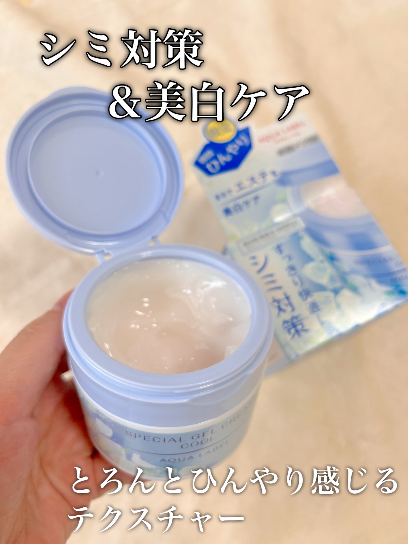 スペシャルジェルクリーム クール/アクアレーベル/オールインワン化粧品を使ったクチコミ(2枚目)