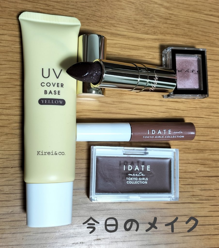 UVカバーベース L1 イエロー/Kirei&co./日焼け止めクリームを使ったクチコミ（1枚目）