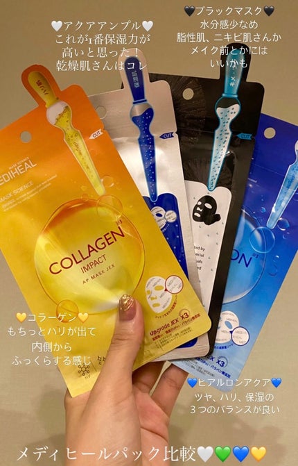 コラーゲンインパクトアンプルマスクJEX/MEDIHEAL/シートマスク・パックを使ったクチコミ(1枚目)