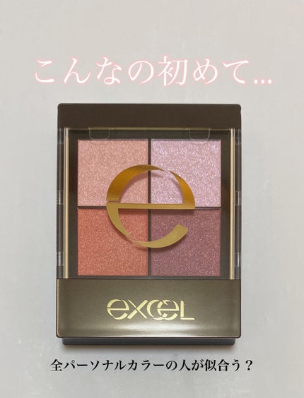 リアルクローズシャドウ/excel/アイシャドウパレットを使ったクチコミ(1枚目)