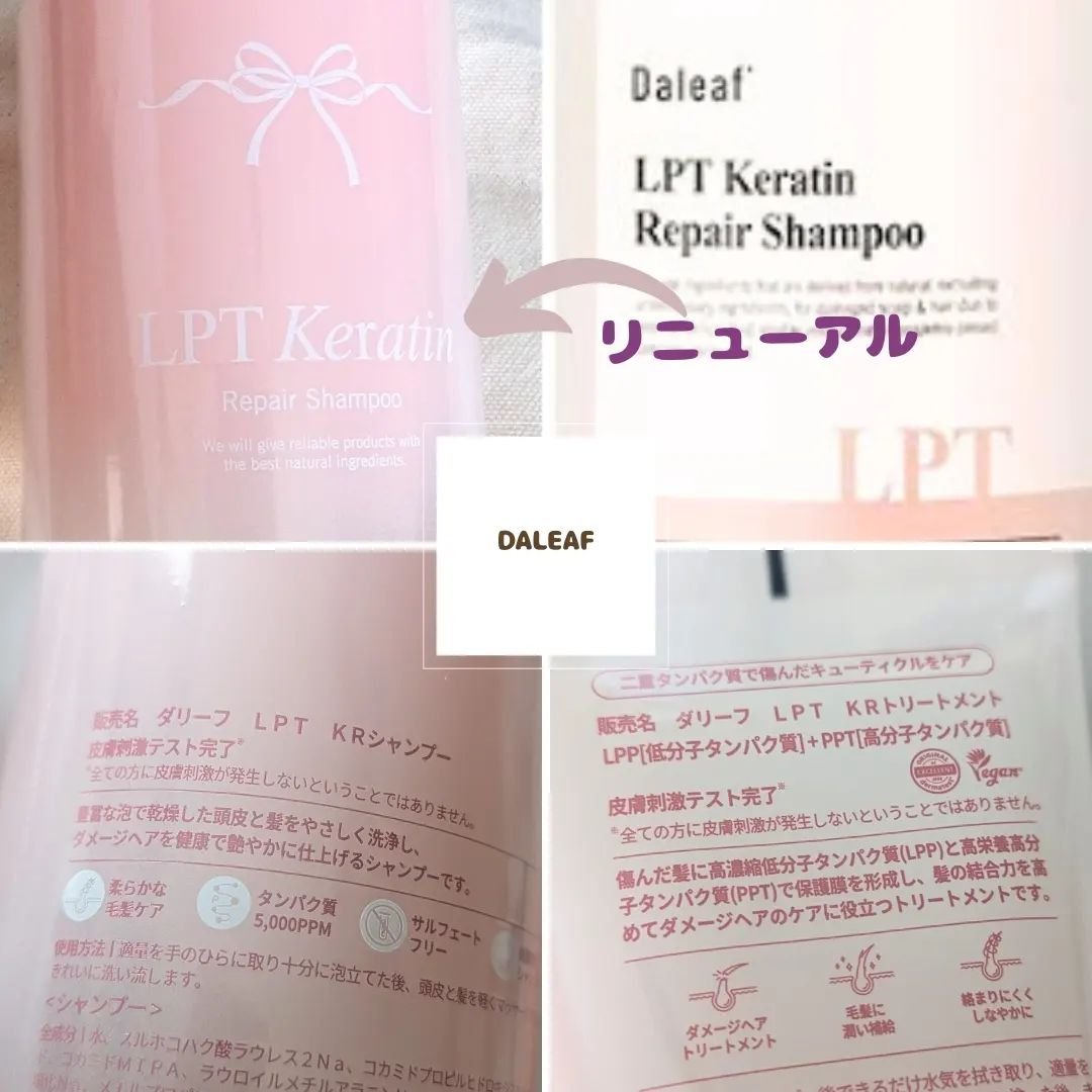LPTケラチンリペアトリートメント/Daleaf/洗い流すヘアトリートメントを使ったクチコミ（2枚目）