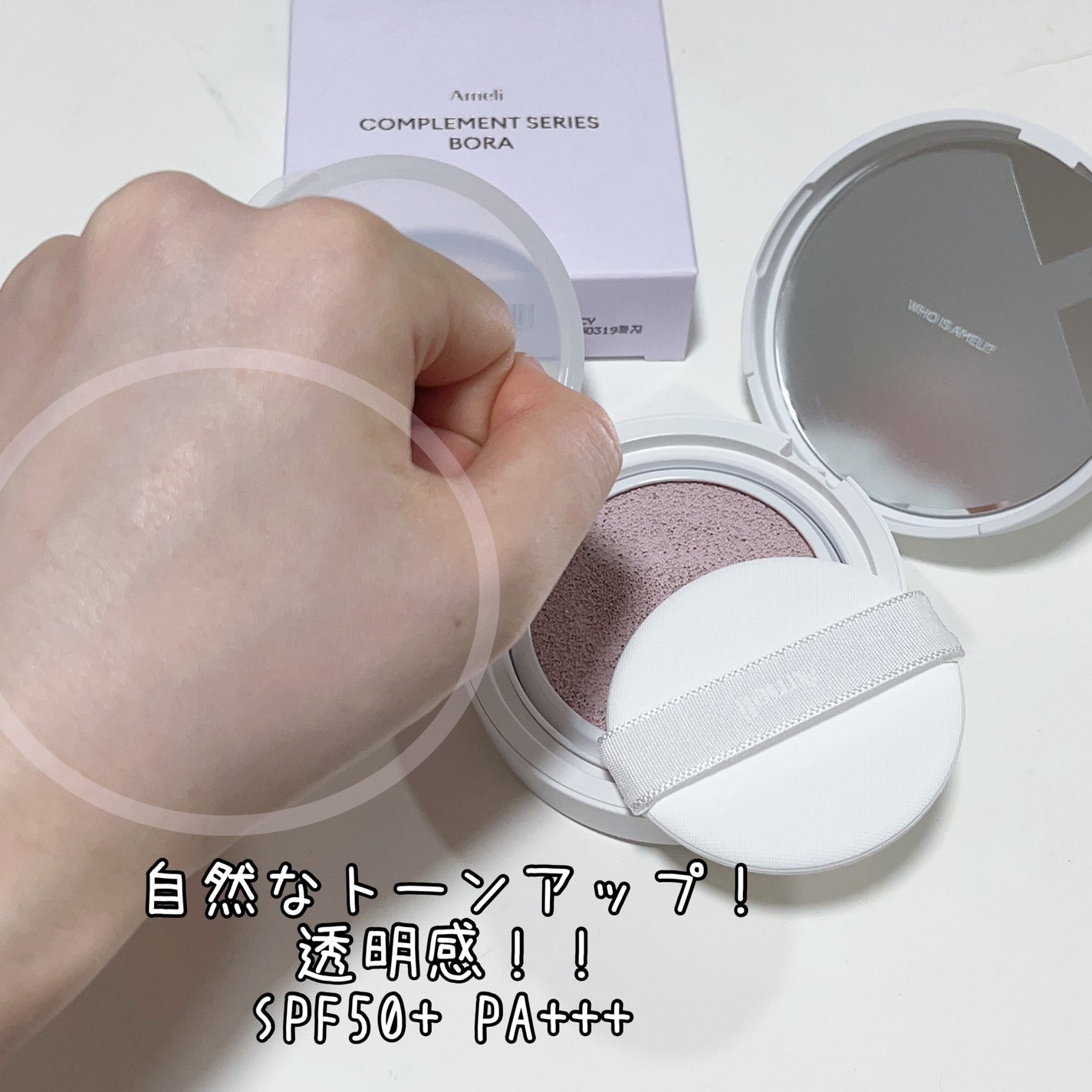 コンプリメントシリーズクッション 紫色(ボラ)/Ameli/クッションファンデーションを使ったクチコミ(5枚目)