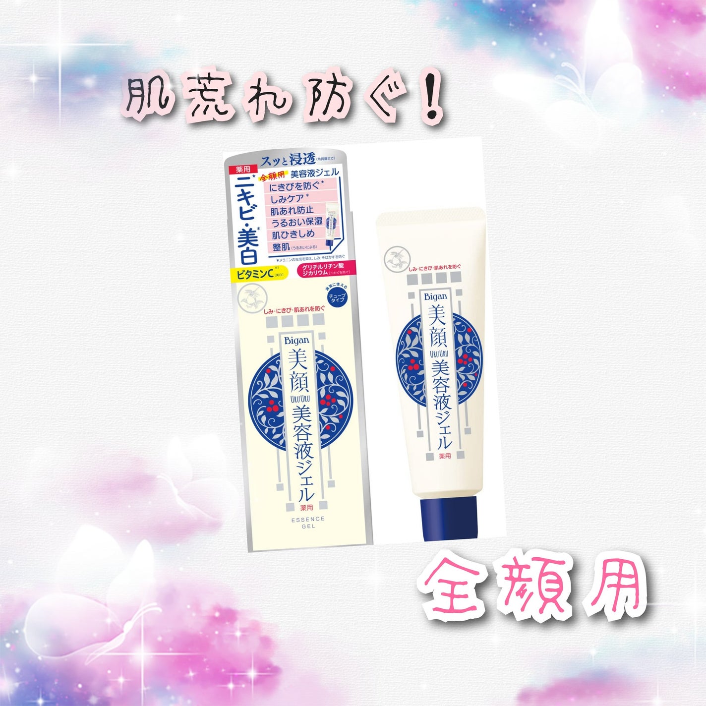 明色美顔 薬用美白美容液ジェル/美顔/フェイスクリームを使ったクチコミ(1枚目)