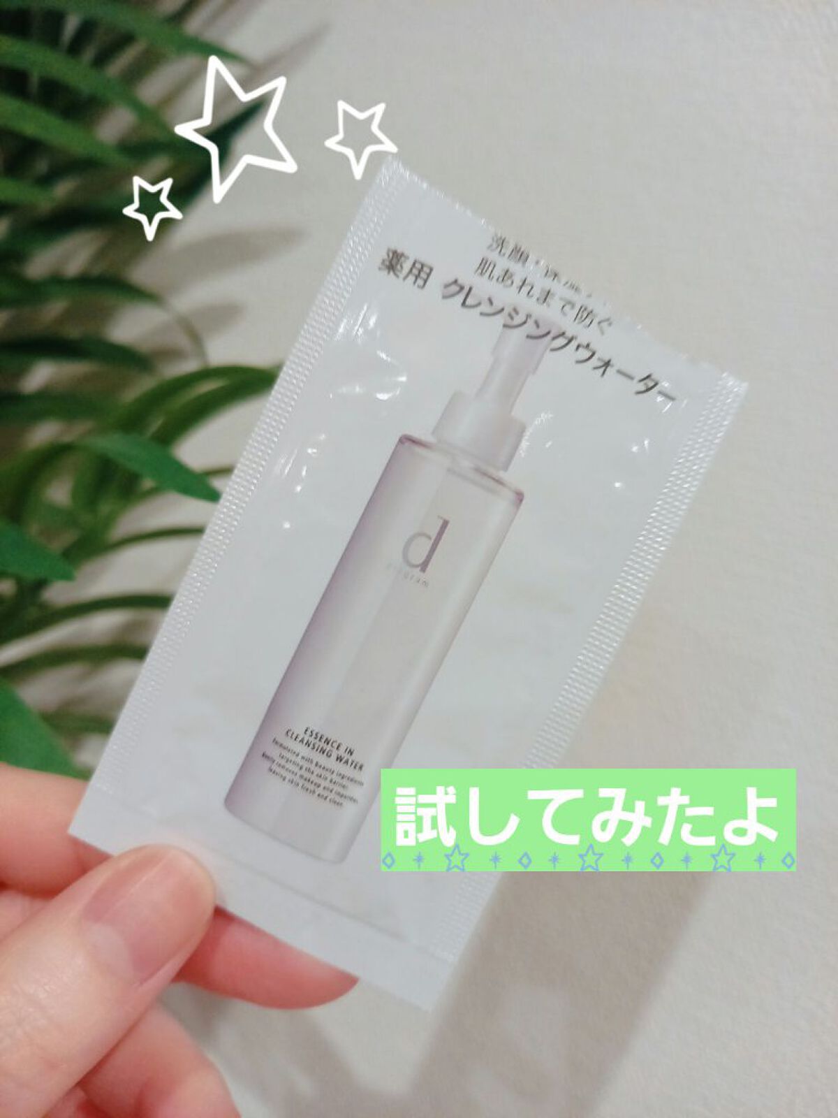 エッセンスイン クレンジングウォーター/d プログラム/クレンジングウォーターを使ったクチコミ(1枚目)