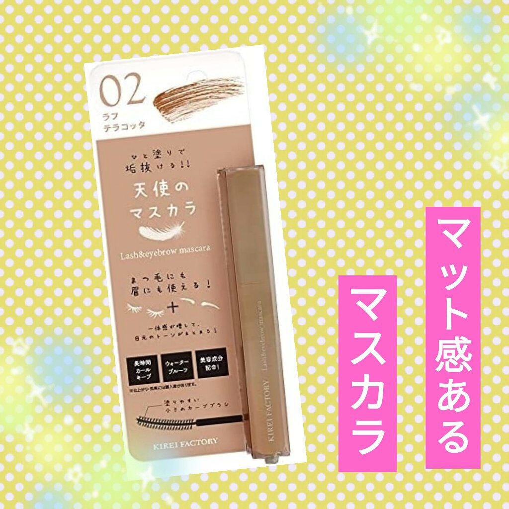 ラッシュ&アイブロウマスカラ/KIREI FACTORY/マスカラを使ったクチコミ(1枚目)