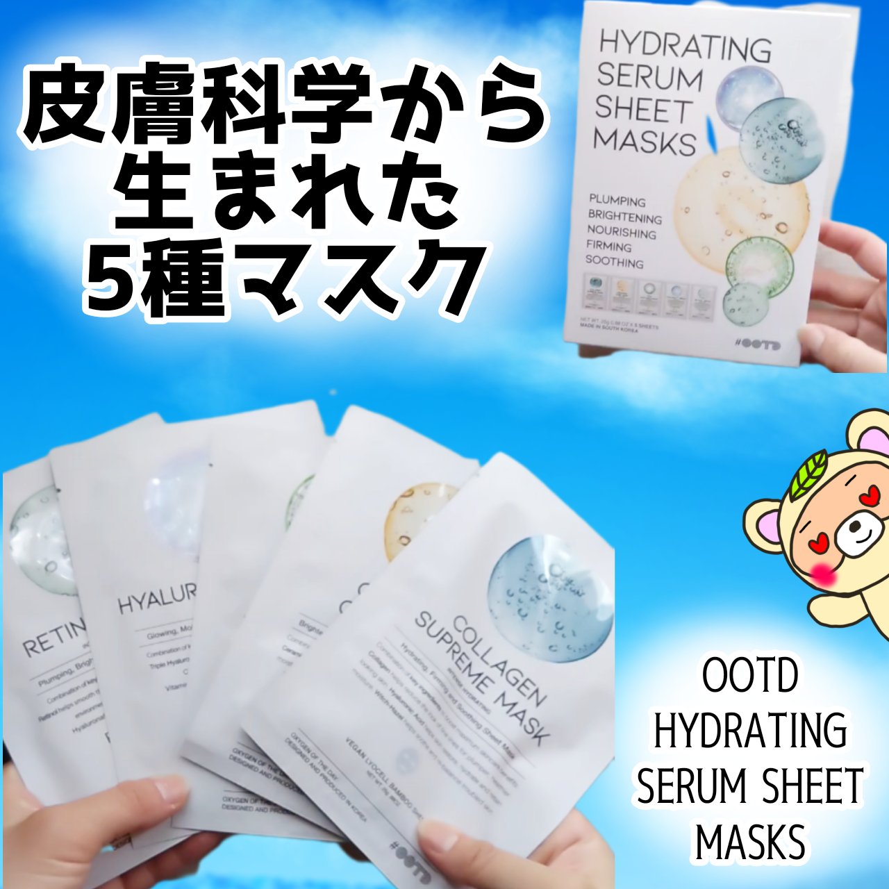 フェイスパック 選べる5種/OOTD Beauty/シートマスク・パックを使ったクチコミ（1枚目）