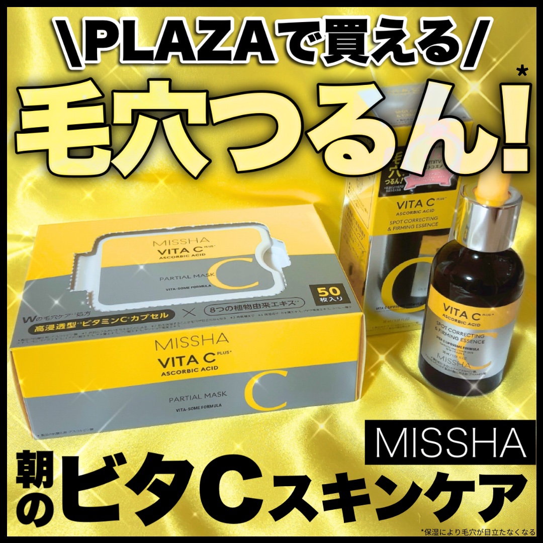 ミシャ ビタシープラス 美容液【日本処方】/MISSHA/美容液を使ったクチコミ（1枚目）