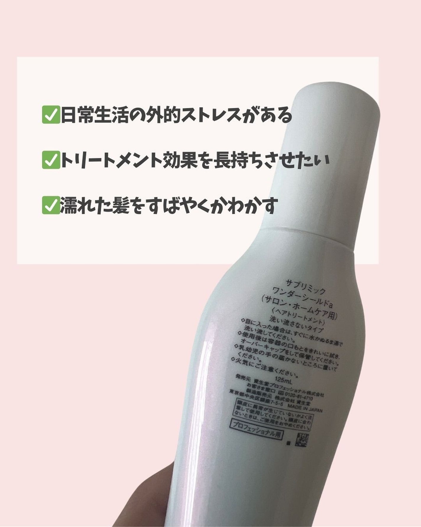 ワンダーシールド/サブリミック/アウトバストリートメントを使ったクチコミ(5枚目)