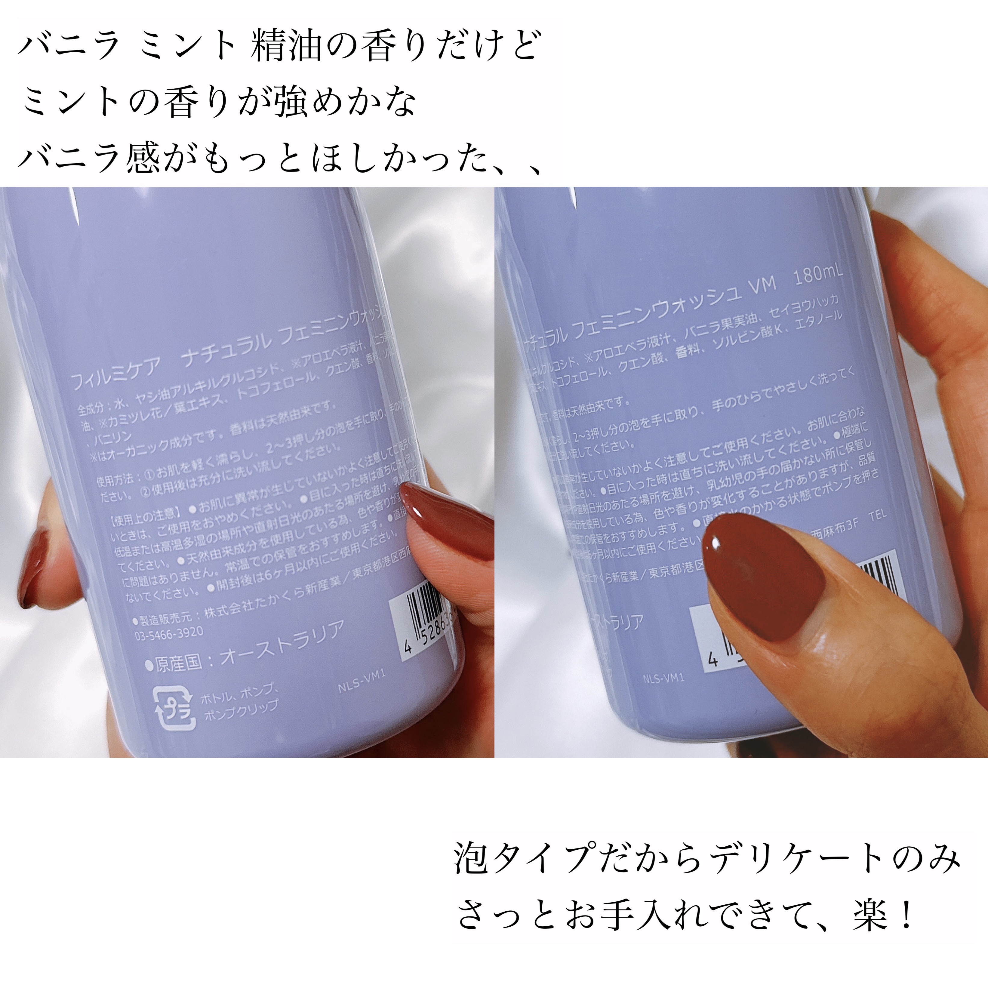 ナチュラル フェミニンウォッシュ バニラ＆ミント/フィルミケア/デリケートゾーンケアを使ったクチコミ（2枚目）