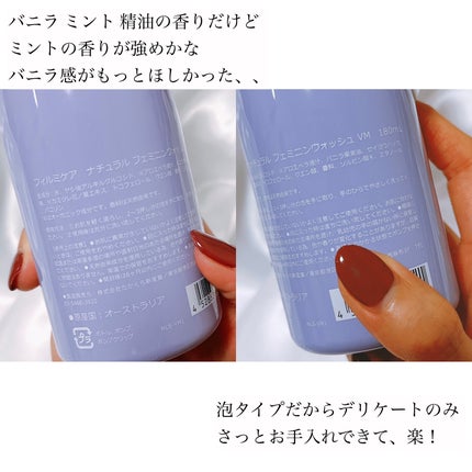 ナチュラル フェミニンウォッシュ バニラ&ミント/フィルミケア/デリケートゾーンケアを使ったクチコミ(2枚目)