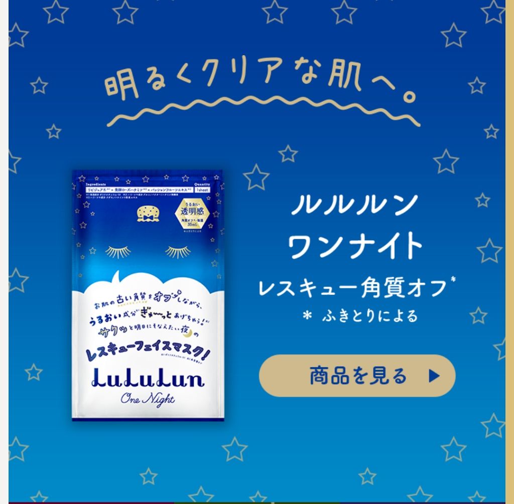 ルルルンワンナイト レスキュー角質オフ/ルルルン/シートマスク・パックを使ったクチコミ（3枚目）